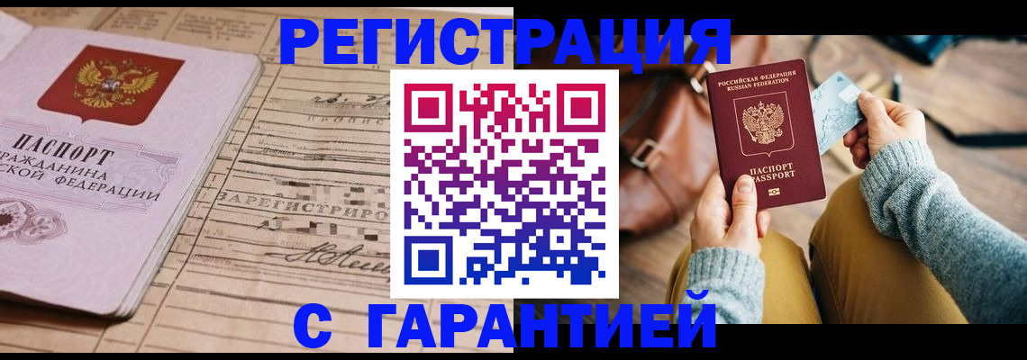 временная регистрация 2025 в Нарткале