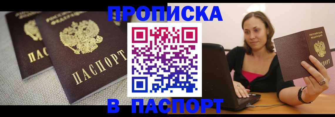 прописка регистрация в Нарткале